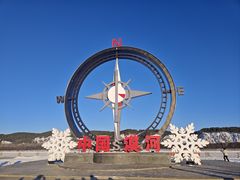 -北极村旅游风景区