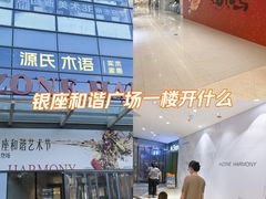 -银座和谐广场