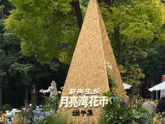 -瑞虹新天地月亮湾