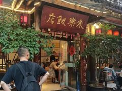 -永乐饭店