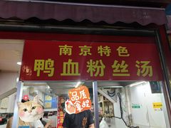 -里脊肉串店(天桥老店)