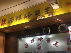 -龙海鲜螃蟹王(宏茂桥店)