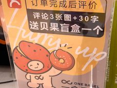 -One Bagel·一个贝果(悠唐店)
