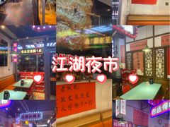 -川正旺江湖菜(三元桥店)