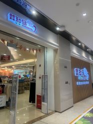 -婴知岛(相城天虹店)