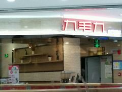 门面-九毛九西北菜(大东海店)