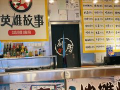 -英雄故事地摊烤肉(马驹桥店)