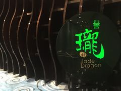 -誉珑轩