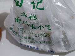 -清真·白记年糕(牛街北口店)