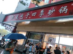 -石饮红星包子(中山路店)