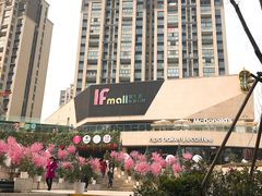 -易生活购物公园