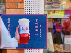 -一杯潮茶·专注潮汕茶饮(十二中创始店)