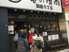 -俺的焼肉(銀座9丁目店)