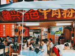 -肇兴特色牛肉粉