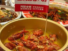 -阿财老铺·老蚌埠龙虾城(华夏总店)