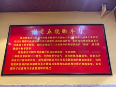 -谢老五跷脚牛肉·非遗传承店