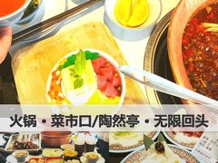 -来涮蜀鲜货火锅串串香(菜市口店)