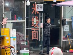 -越洋肖氏老米线(杨家坪店)