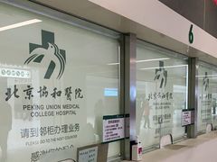 -北京协和医院(东单院区)