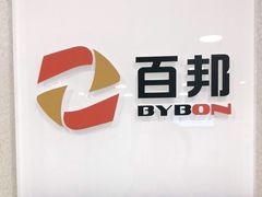 -百邦苹果官方授权维修(文景大厦店)