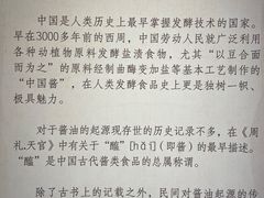 -厨邦酱油文化博览馆