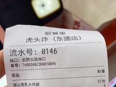 -虎头炸·潮汕南乳炸鸡(东圃店)