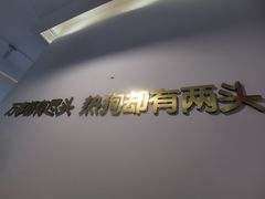 -Eckl’s爱氏热狗(猫街店)