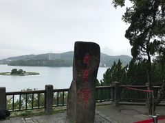 -日月潭