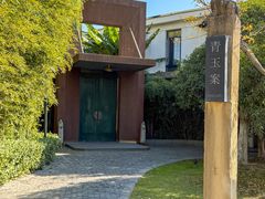 -青玉案(太湖西路店)