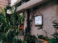 -春树下·树屋花房西餐厅(罍街AS1980店)