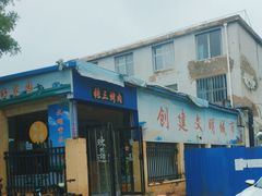 -张三烤肉