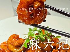 宫保虾球-麻六记(新天地店)