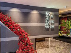 -聚宾楼·烤鸭·家宴(科技三路店)