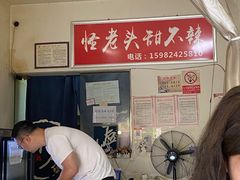 -怪老头甜不辣(抚琴小区店)