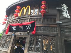 门面-麦当劳(南后街店)
