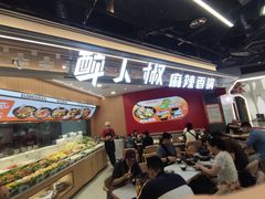 -醉人椒麻辣香锅(王府井喜悦店)