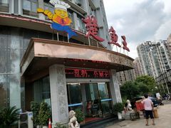 门面-楚鱼王·河鲜·湖北菜(华农店)