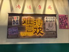 -蜀川川破店·江湖菜·烧烤(北京首店)
