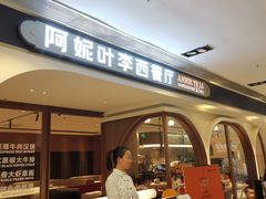 -阿妮叶李(光谷世界城店)