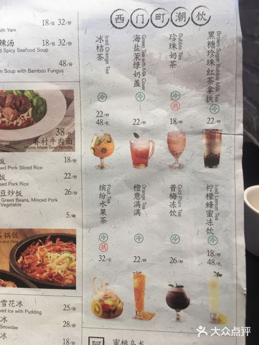 一茶一坐(大宁店)菜单图片