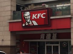 门面-肯德基(尧佳路店)