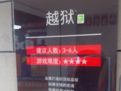-Xcape异时刻密室逃脱真人NPC(新世界崇文门店)