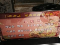 -创新高肥羊火锅(朝阳路店)
