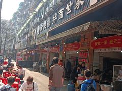 -余艳梅拌面世家(马场横路店)