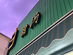 -小媳妇甜汤(苏峰街店)