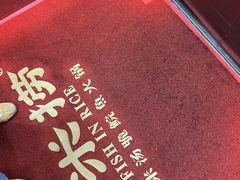 -淘米捞·米汤脆鲩鱼火锅(福田皇岗店)