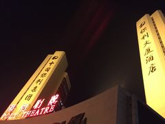 -北京保利大厦酒店(东四十条地铁站店)