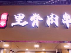 -学府小吃一条街(北大门商业街店)