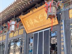 门面-云锦成公馆(北大街店)