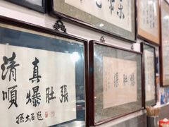 -东兴顺爆肚张